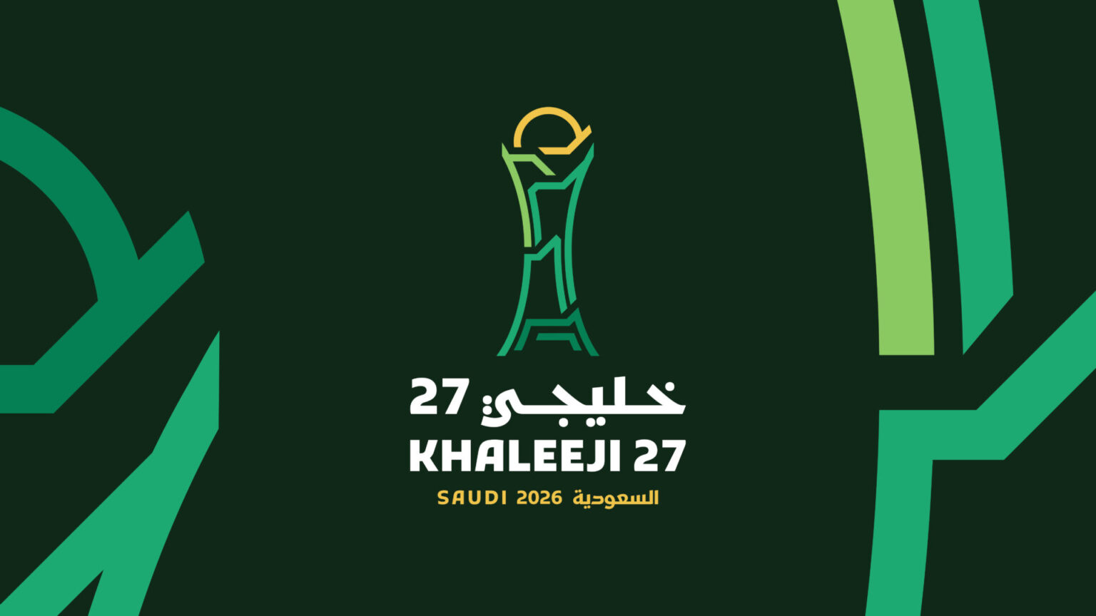 سحب قرعة خليجي_27 الثلاثاء في جدة التاريخية&nbsp;