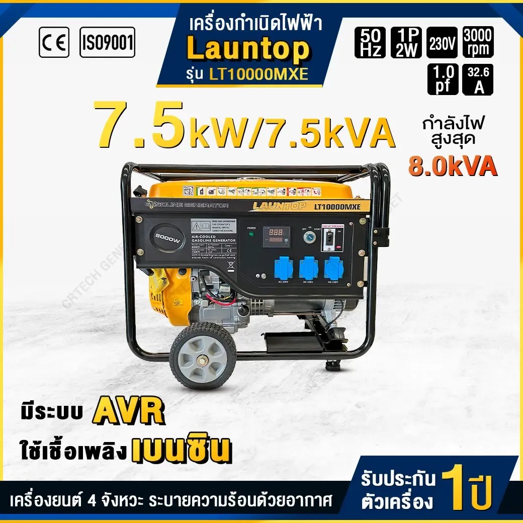 LAUNTOP LT10000MXE main image