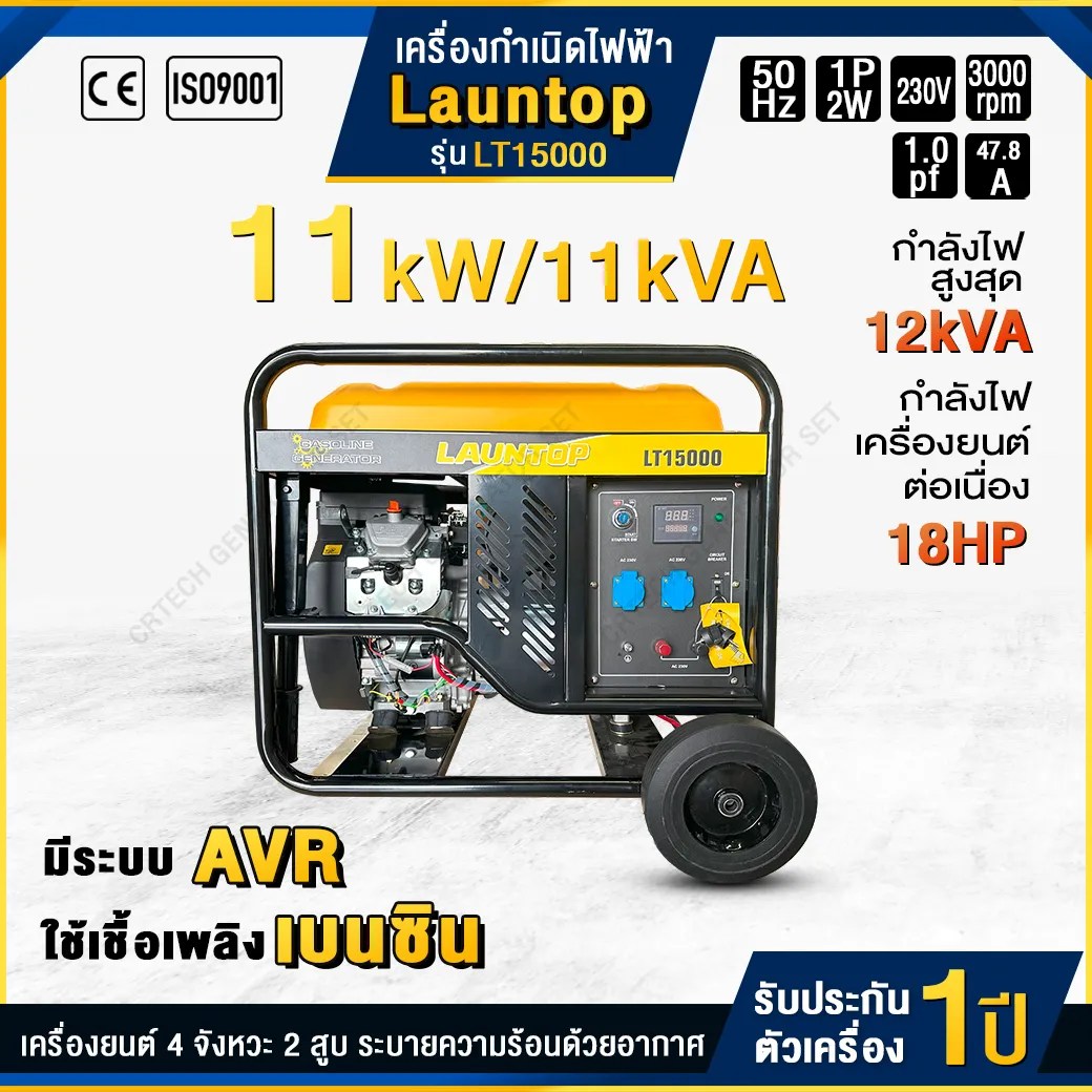 LAUNTOP LT15000 main image