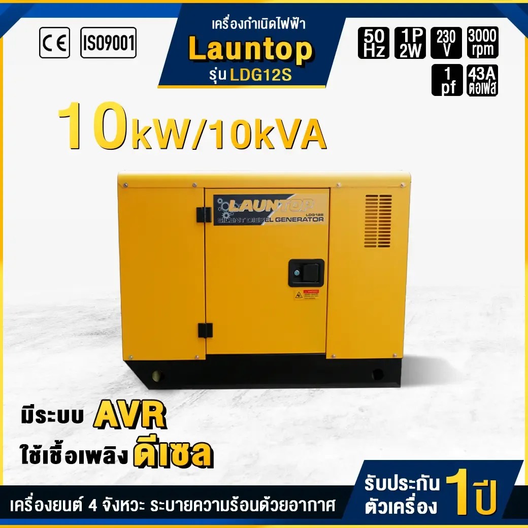 LAUNTOP LDG12S main image
