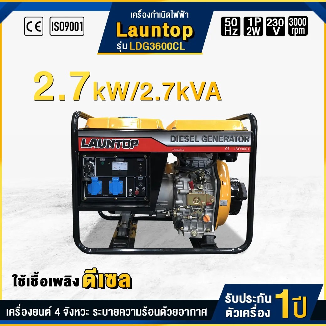 LAUNTOP LDG3600CLE main image