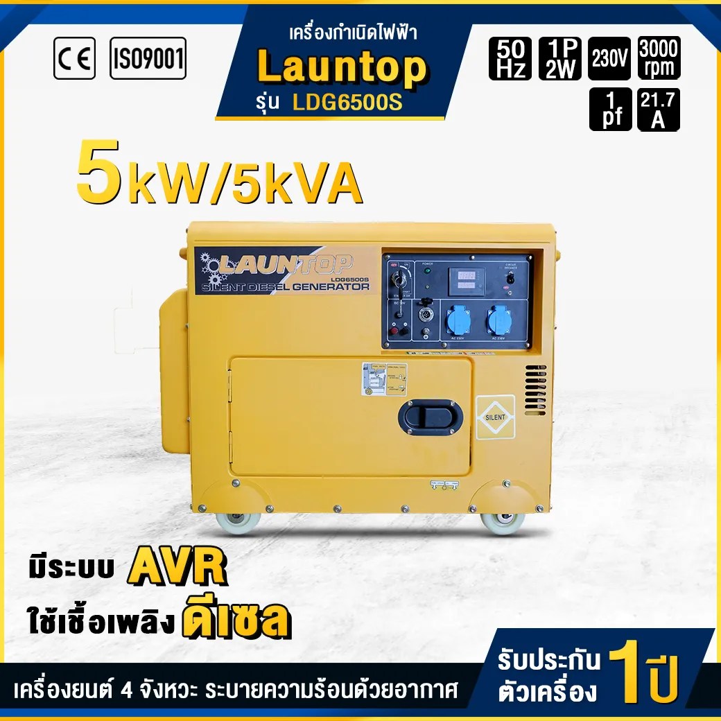 LAUNTOP LDG6500S main image