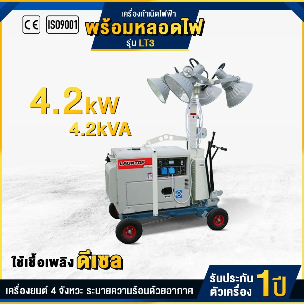 LAUNTOP LT3 2