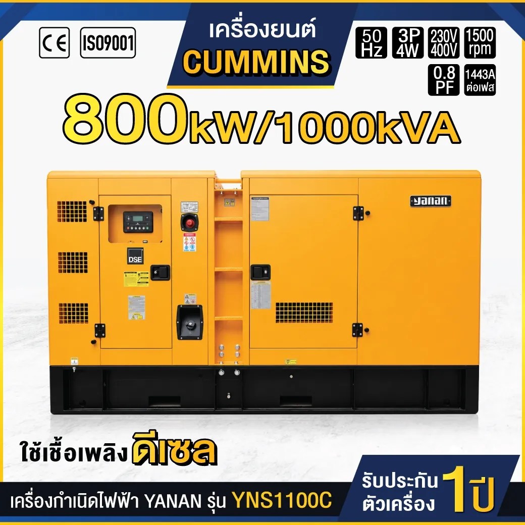 YNS1100C