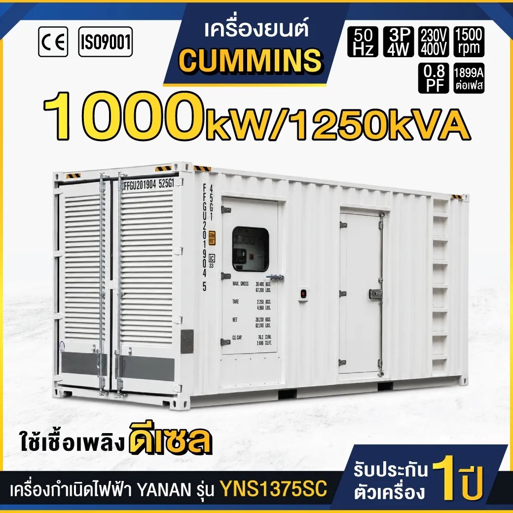YNS1375SC