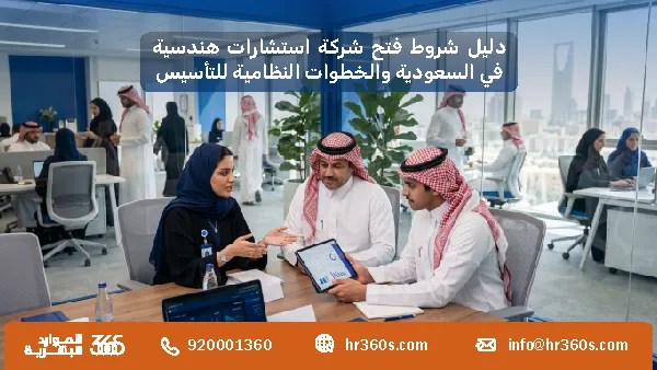 شروط فتح شركة استشارات هندسية بالسعودية