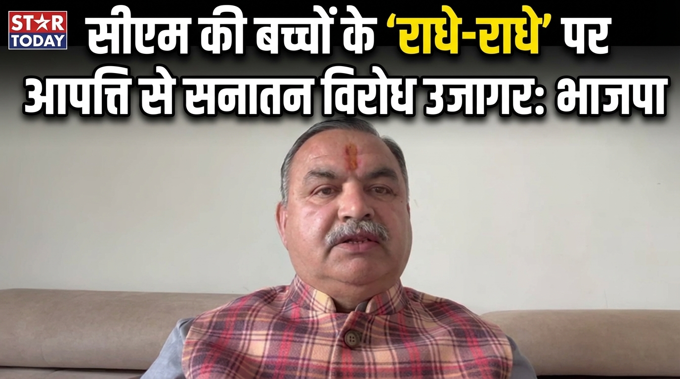 CM's objection to children's 'Radhe-Radhe' exposes opposition to Sanatan: BJP