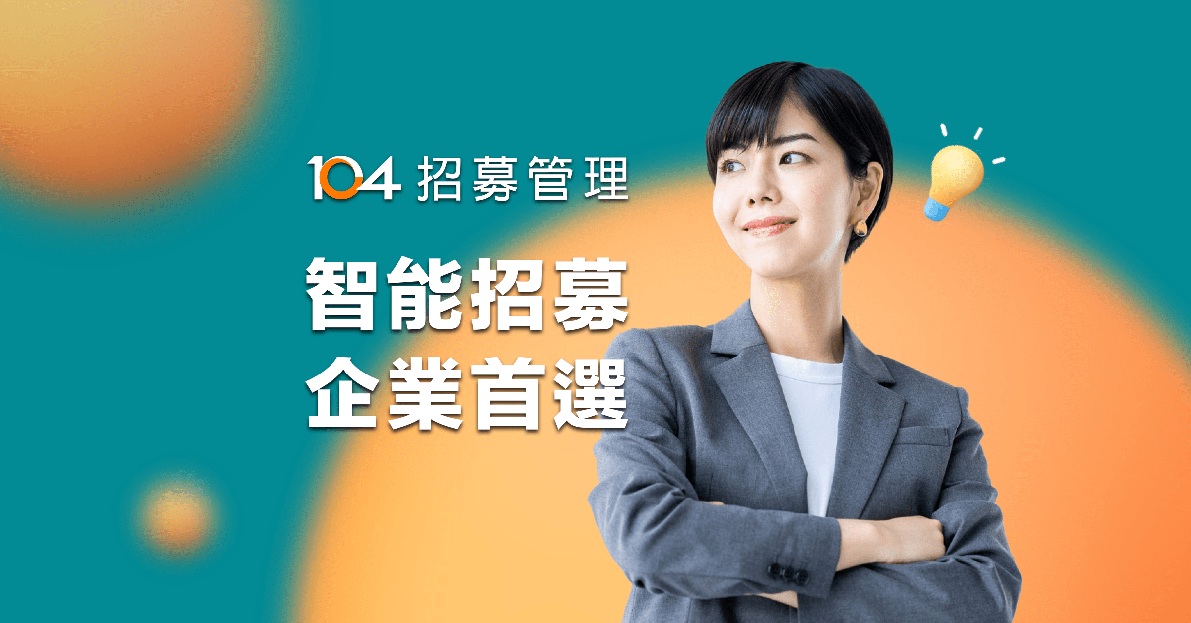 專業人士操作AI工具，進行數據分析與創意文案撰寫。