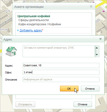 Как изменить дом в 2гис и Как изменить дома с 1 Гисом?