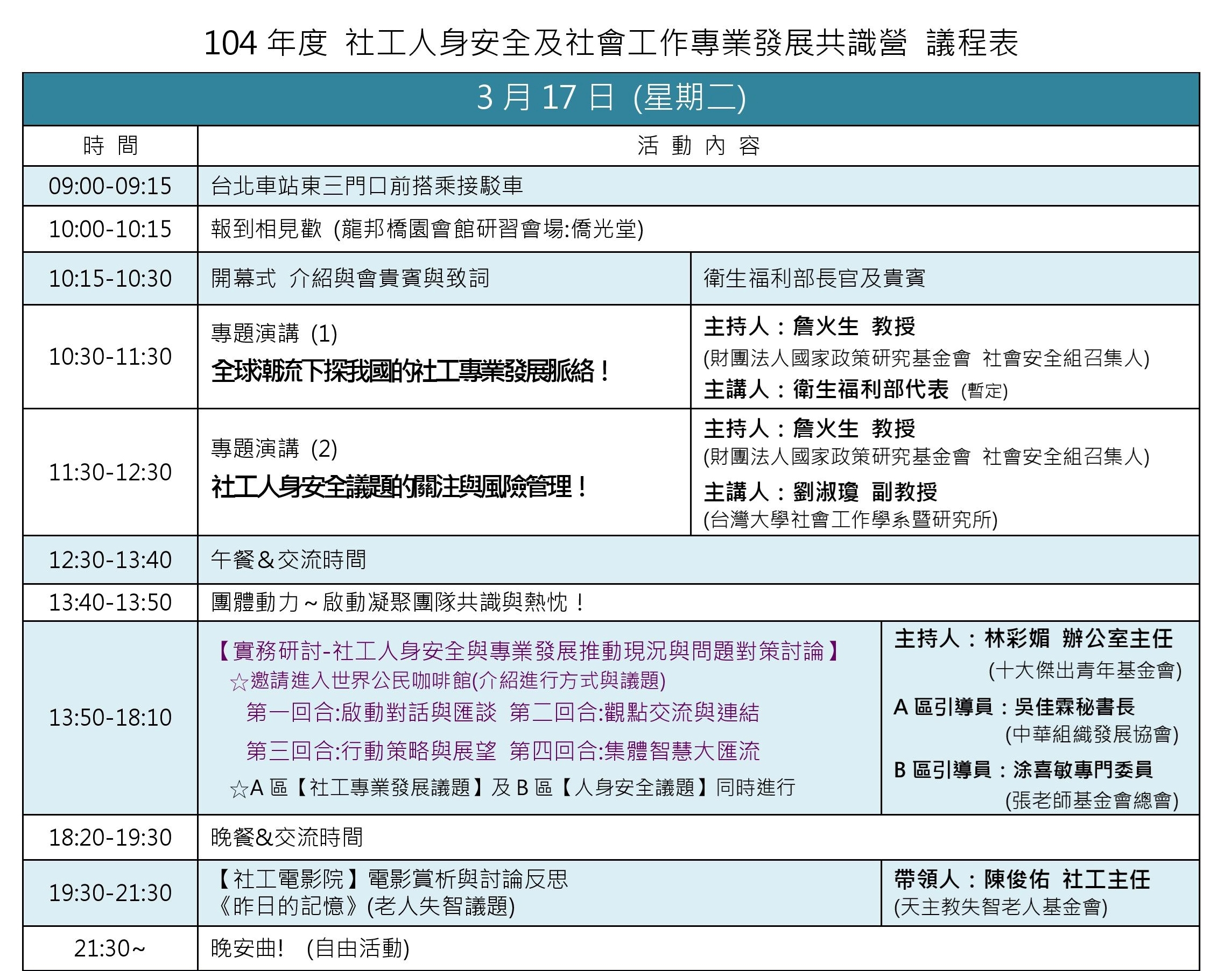 長照專業人員課程訪視人身安全之防身術