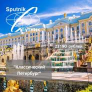 Путешествия и экскурсии по россии и за границу. Otdyh I Turizm V Rossii Sankt Peterburg