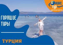 Открыта ли турция осенью 2021 — сезон будет? Tury Turciya Ceny Na Putyovki 2021 Goryashie