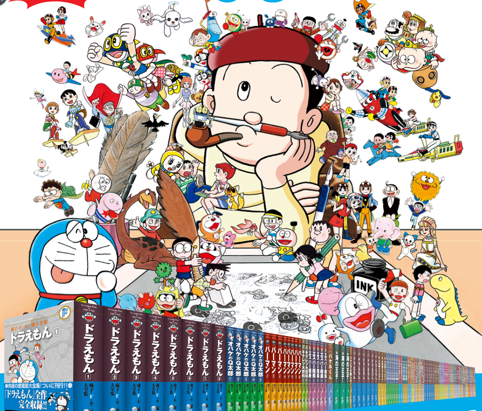 藤子 F 不二雄大全集電子版9月3日上線藍胖子等名作陸續發佈 Wongcw 網誌