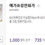 메가쑈킹만화가 님의 1000..