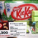 Wasabi Kit Kat Bars