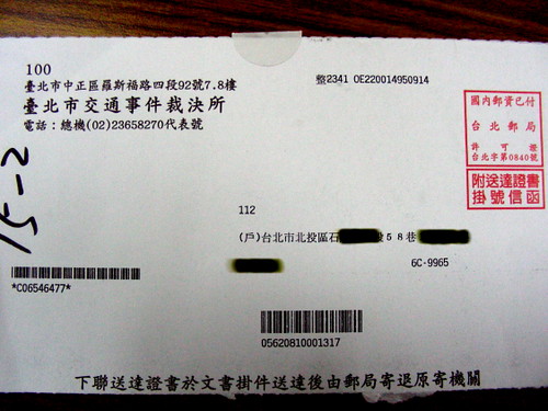 假罰單1