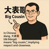 大表哥东奔西走币安全部都有（$大表哥） 发射 1 分钟即现异动：首小时成交约 20,631 美元