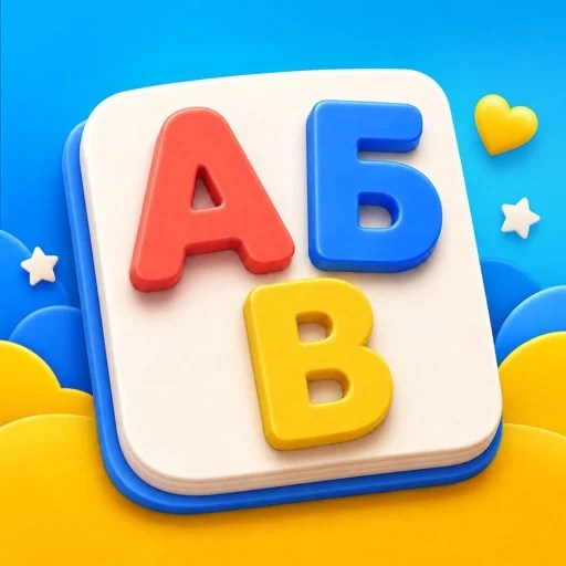 Абетка: Перша українська official game icon