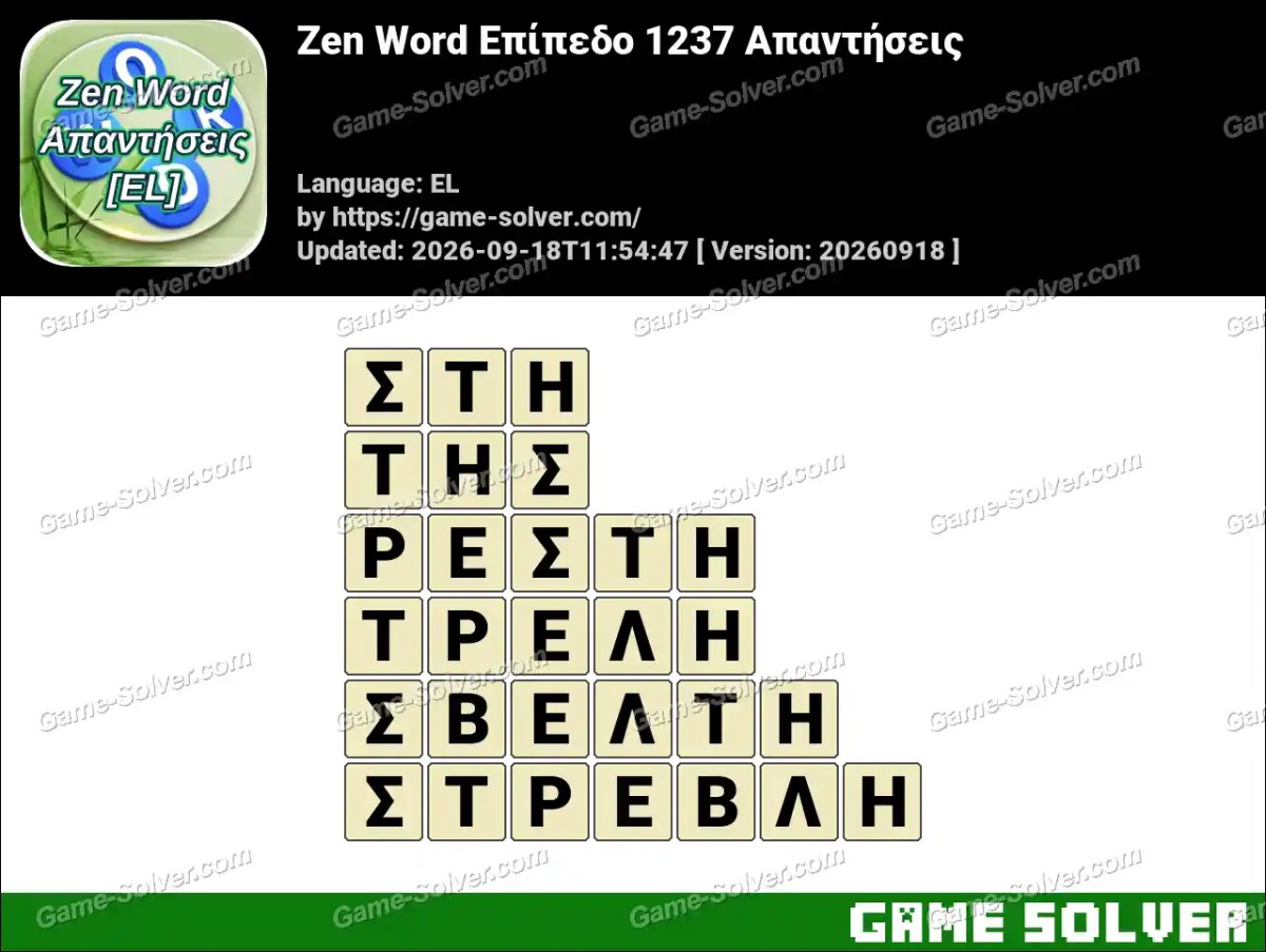 Zen Word Επίπεδο 1237 Απαντήσεις