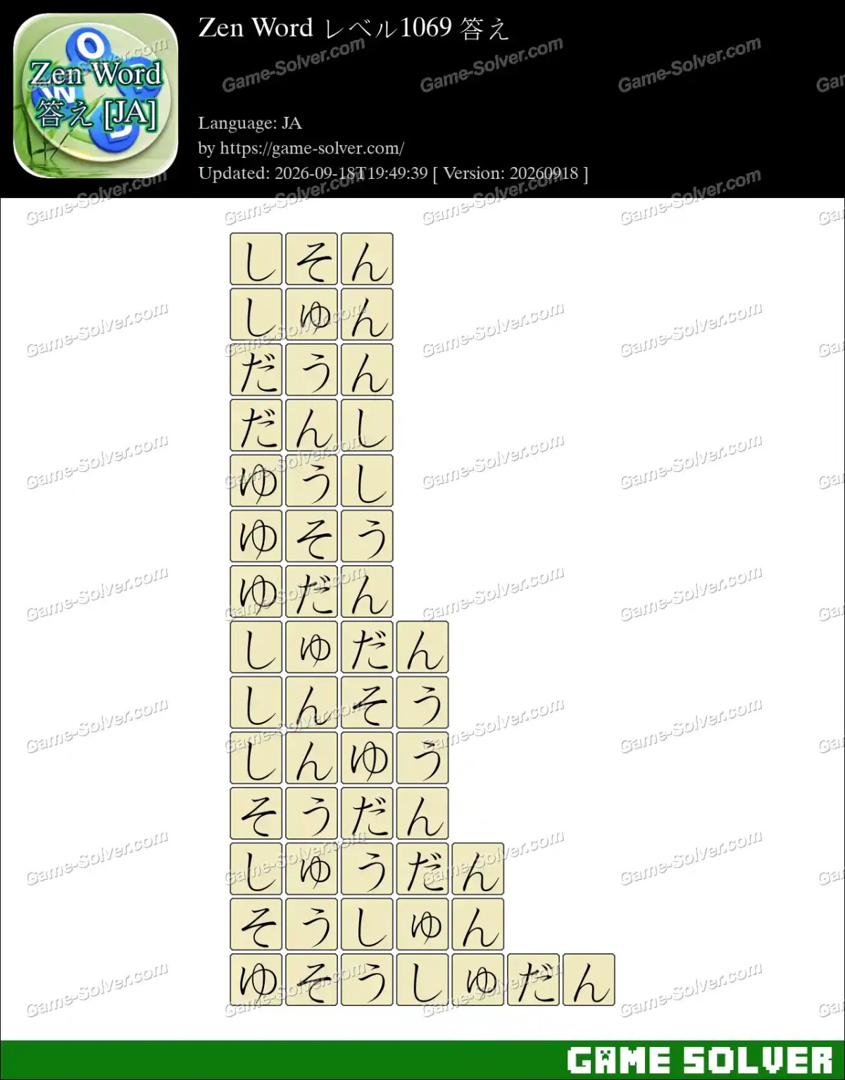 Zen Word レベル1069 答え