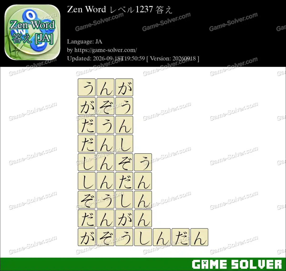 Zen Word レベル1237 答え Zen Word レベル1237 答え