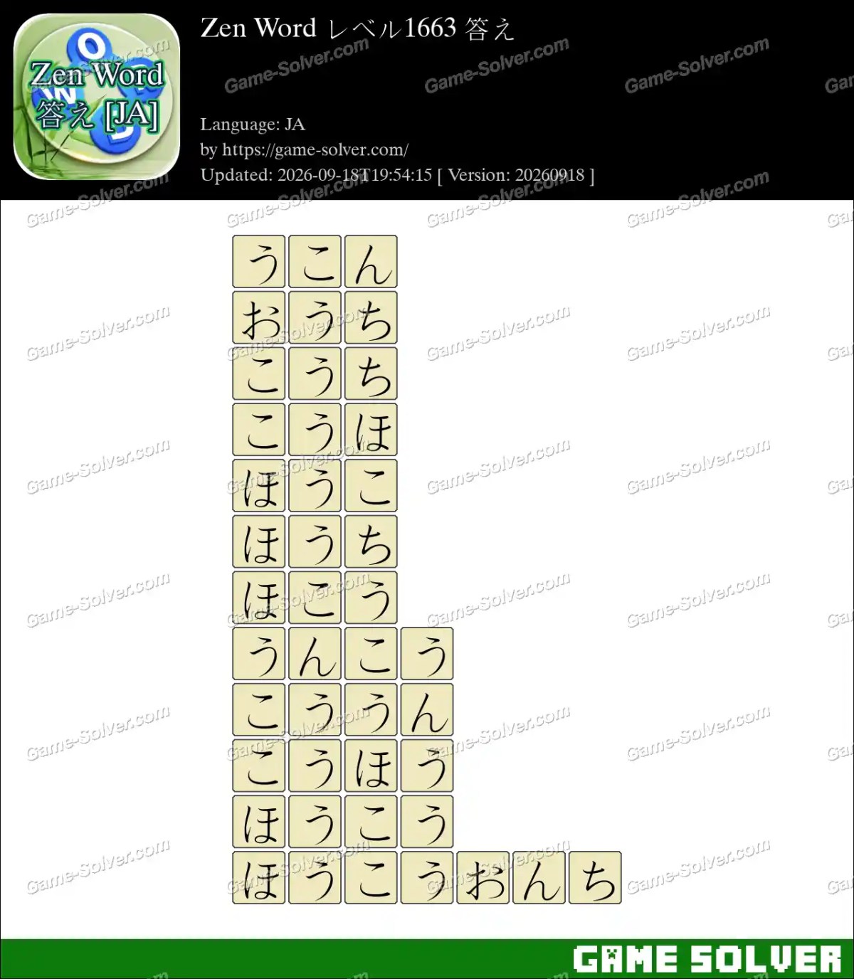 Zen Word レベル1663 答え
