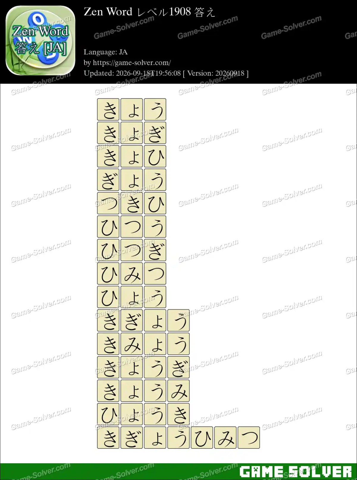 Zen Word レベル1908 答え