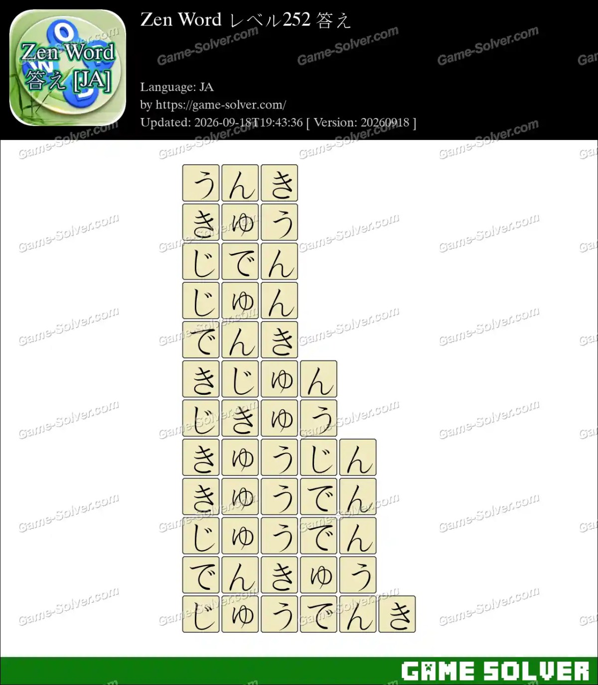 Zen Word レベル252 答え Zen Word レベル252 答え