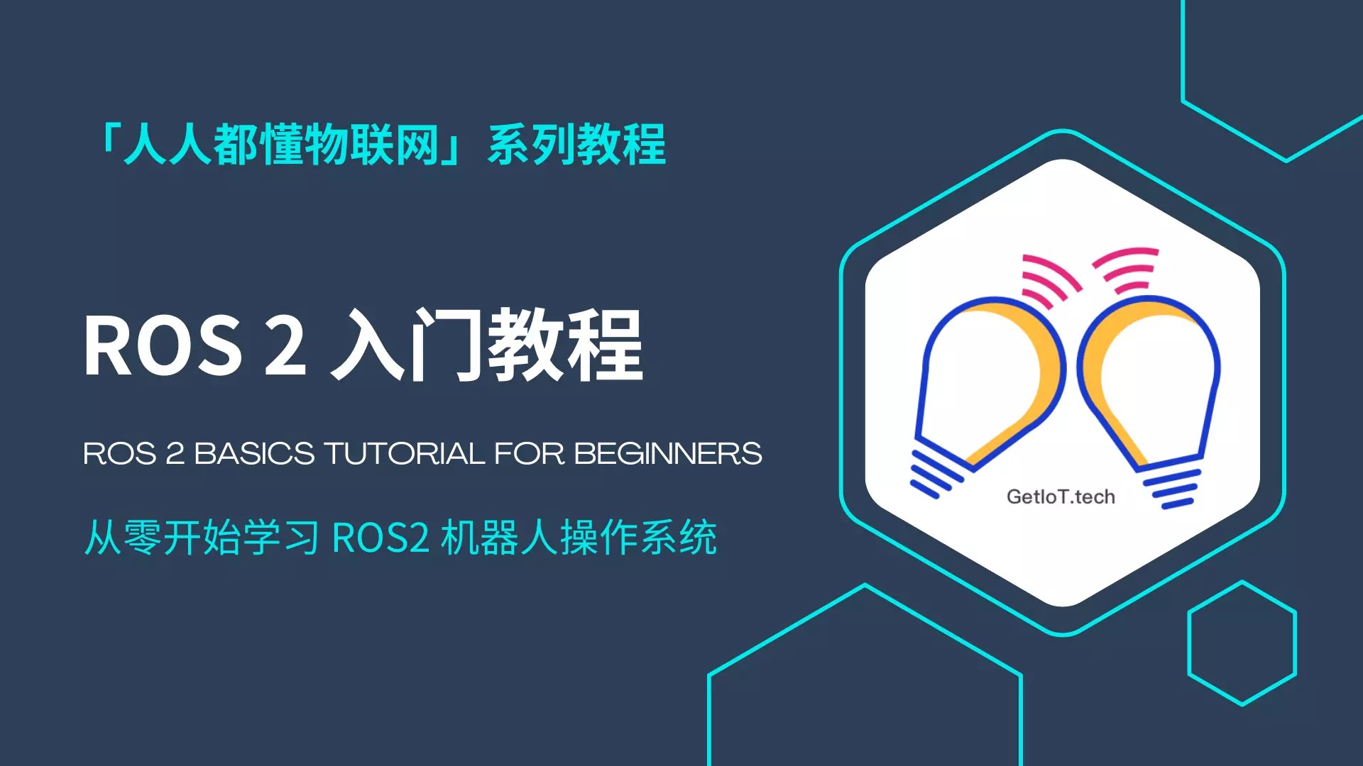 Ros 2 Ros Csdn - Best Minimal Photos in Ultra HD