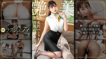 "Adulterous Sex Just Isn't Enough Anymore..." [Glossy Pantyhose-Clad Legs And Depraved Uniform Intercourse] Exquisite Buttocks Spilling O...