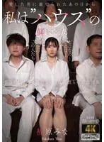 Since The Day I Was Betrayed By The Man I Loved, I've Become Prey To The 'House'. - Minami Fukuhara