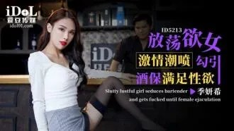 Slutty woman squirts passionately to seduce the bartender to satisfy her sexual desire