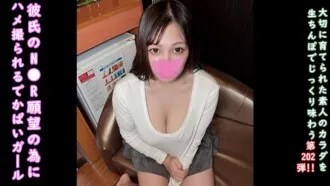 ΓÖÇ202 [Provided by Bad Boyfriend] Big-boobed girl Saki-chan gets filmed to satisfy her boyfriend's NTR desires. The power of a woman who...