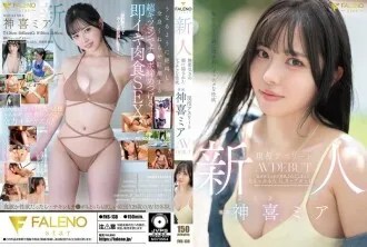 Newcomer: Hidden Behind His Innocence Is A Macho Sexual Desire. Active Athlete Kamiki Mia's Av Debut