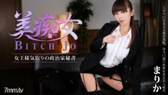 Bitchjo ~Political guest secretary who is a queen of fake costumes~