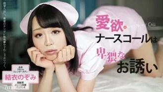 Lustful nurse call is an obscene invitation