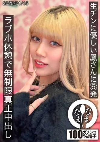 6 shots for Otori-san who is kind to dicks, unlimited real creampies at a love hotel break, Otori Karen