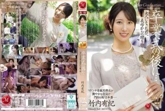 After the graduation ceremony... A gift from your mother-in-law to you now that you're an adult. Yuki Takeuchi