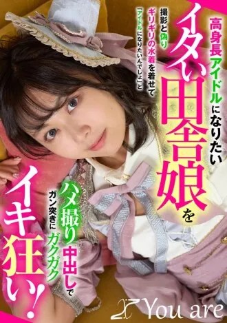 A country girl who wants to be a tall idol is tricked into wearing a revealing swimsuit under the pretense of a photoshoot, and filmed ha...