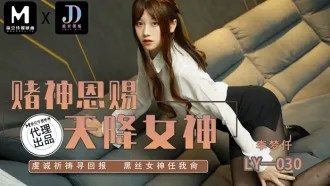 God of Gamblers Gift Goddess