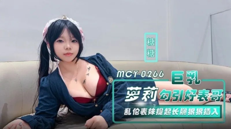 A Busty Young Woman Lures Her Older Brother and Seduces Her Younger Sister