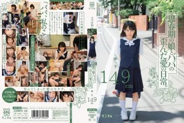 Mom doesn't know... The daily life of a father's twisted love with his pubescent daughter. Yuri 149cm