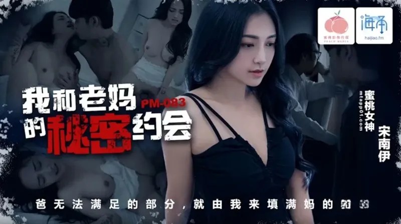 My Secret Date with Mom: Song Nan Yi