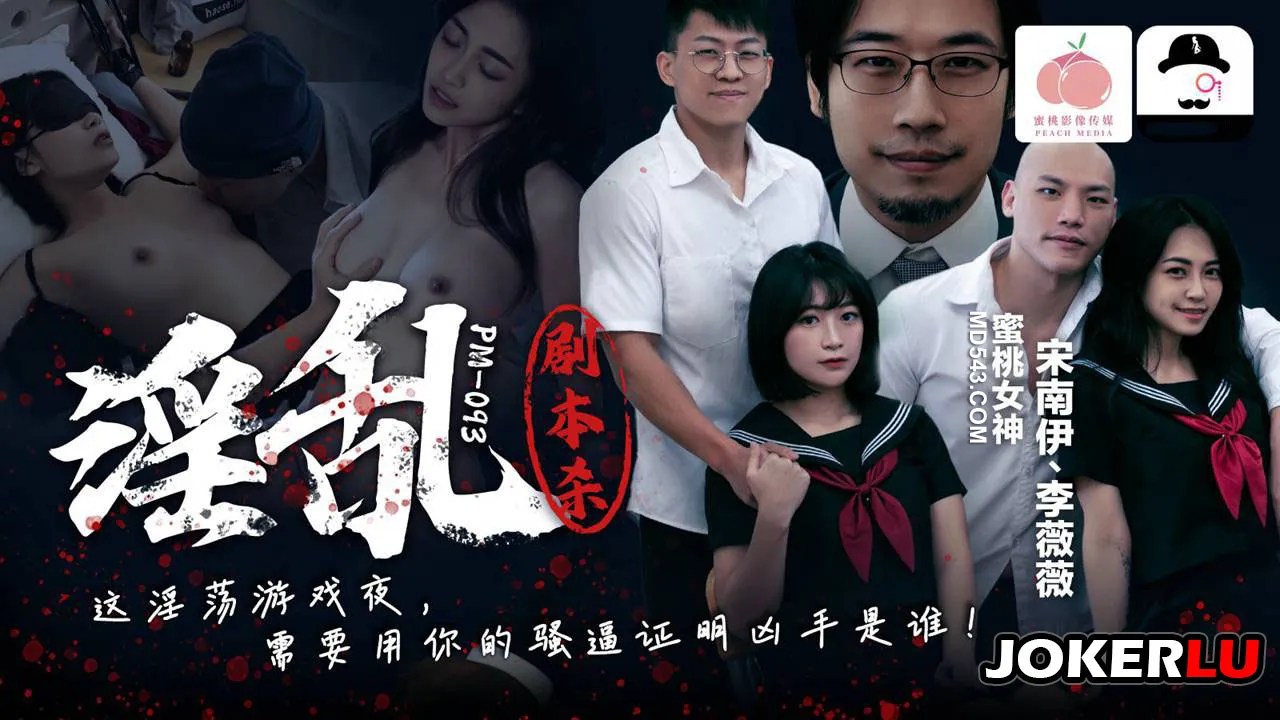 Lewd Scripted Murder with Song Nan Yi and Li Wei Wei
