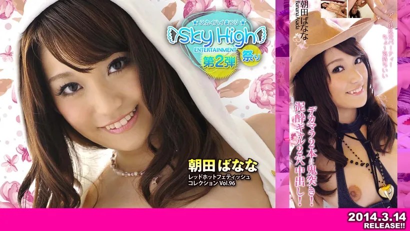 Tokyo Hot Red Hot Fetish Collection Vol.96