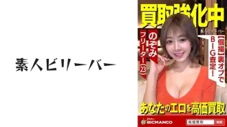 买下素人