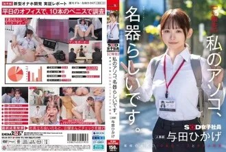 [Report] Apparently My Pussy Is A Masterpiece. 10 Penises And Onaholes Developed In Between Work. Human Resources Department Yoda Hikage