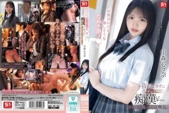 I couldn't resist the gentle-looking schoolgirl I see every morning, so I molested her... She became more addicted to my techniques than ...