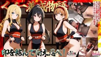 [Ninja Training Story] 1. Three girls simultaneously perform the "Water Release Technique" with erotic ninja tools! 2. To overcome sensit...