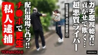 Contribution streamer Ruru